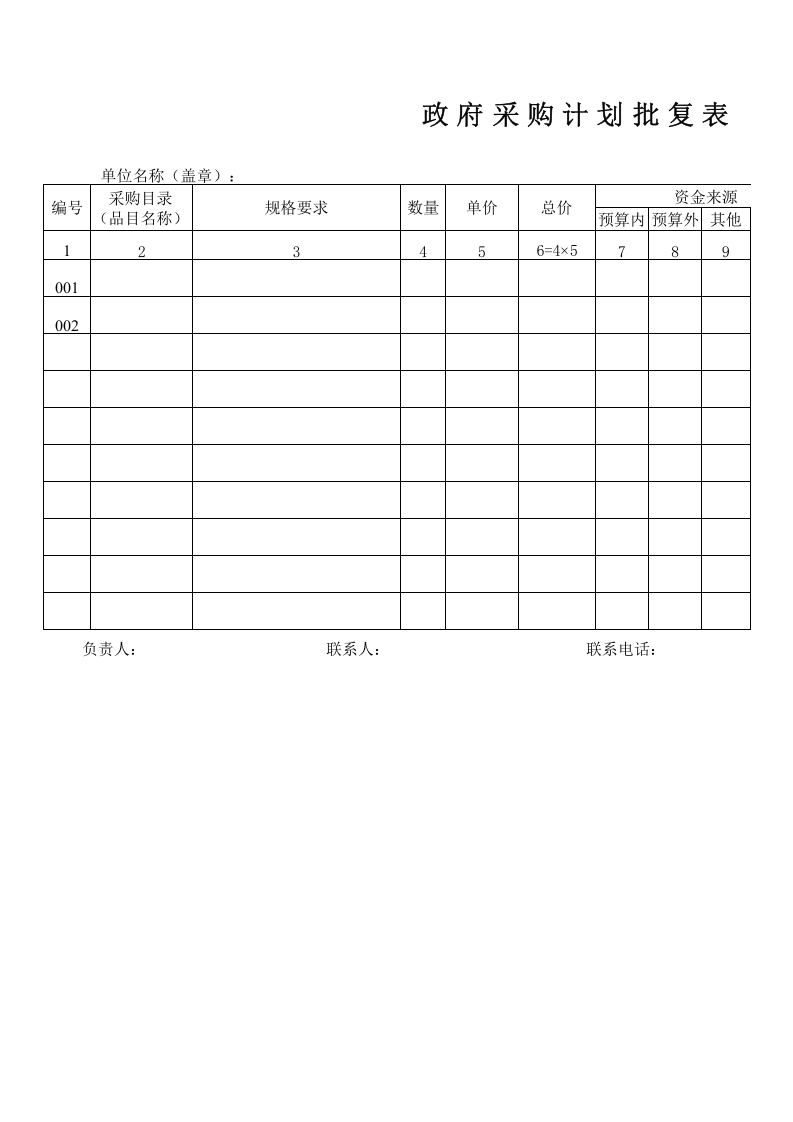104 采购.xls 第1页