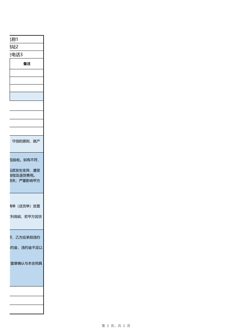 92 采购订单.xlsx 第2页