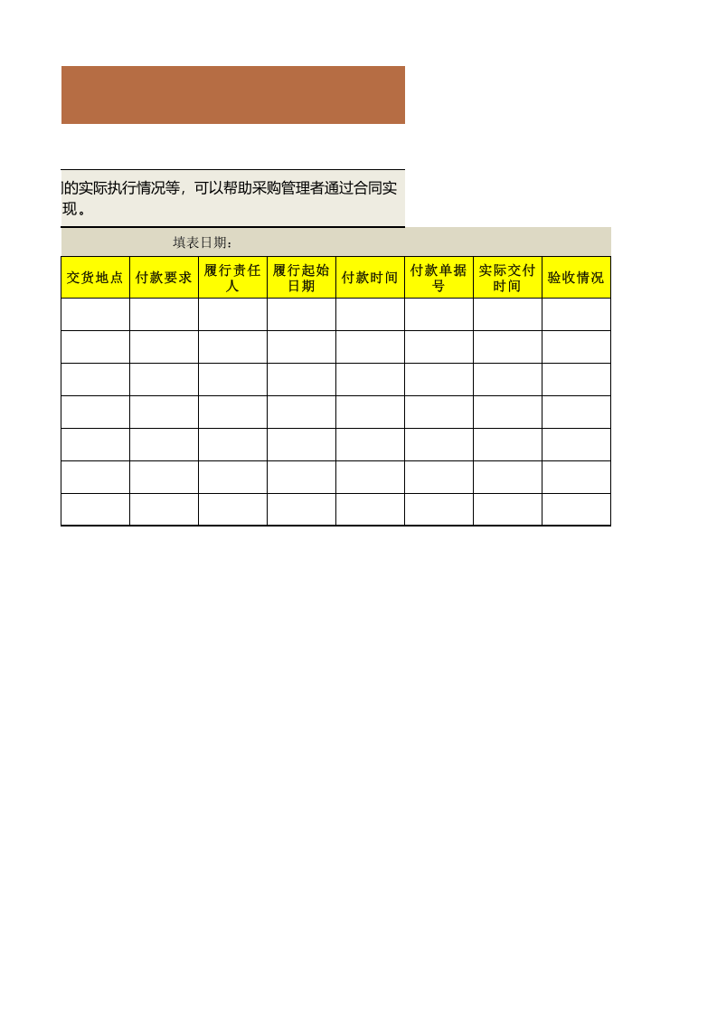 83 采购合同履行跟踪表.xlsx 第2页