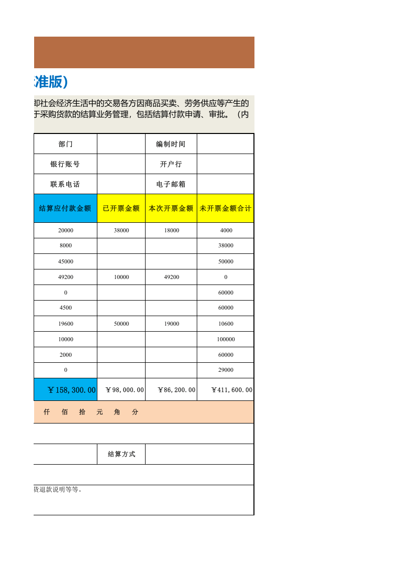 82 采购货款结算单（标准版）.xlsx 第3页