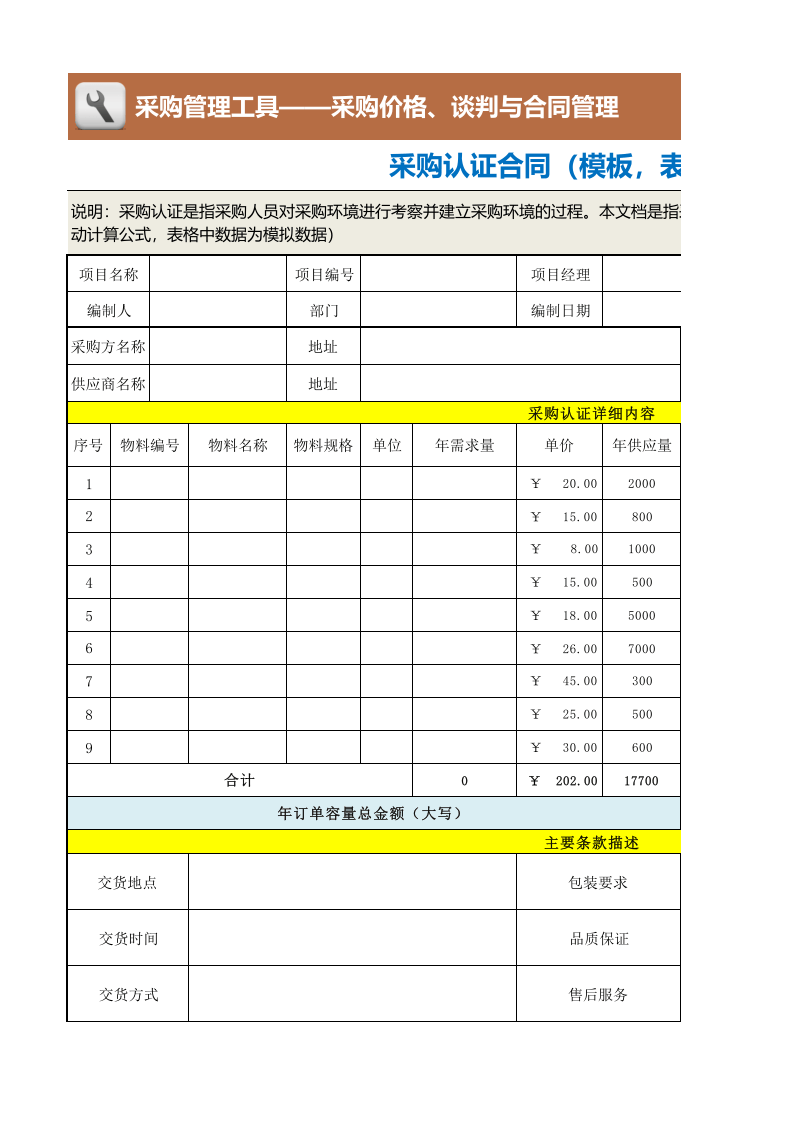 73 采购认证合同（模板，表格形式）.xlsx 第1页