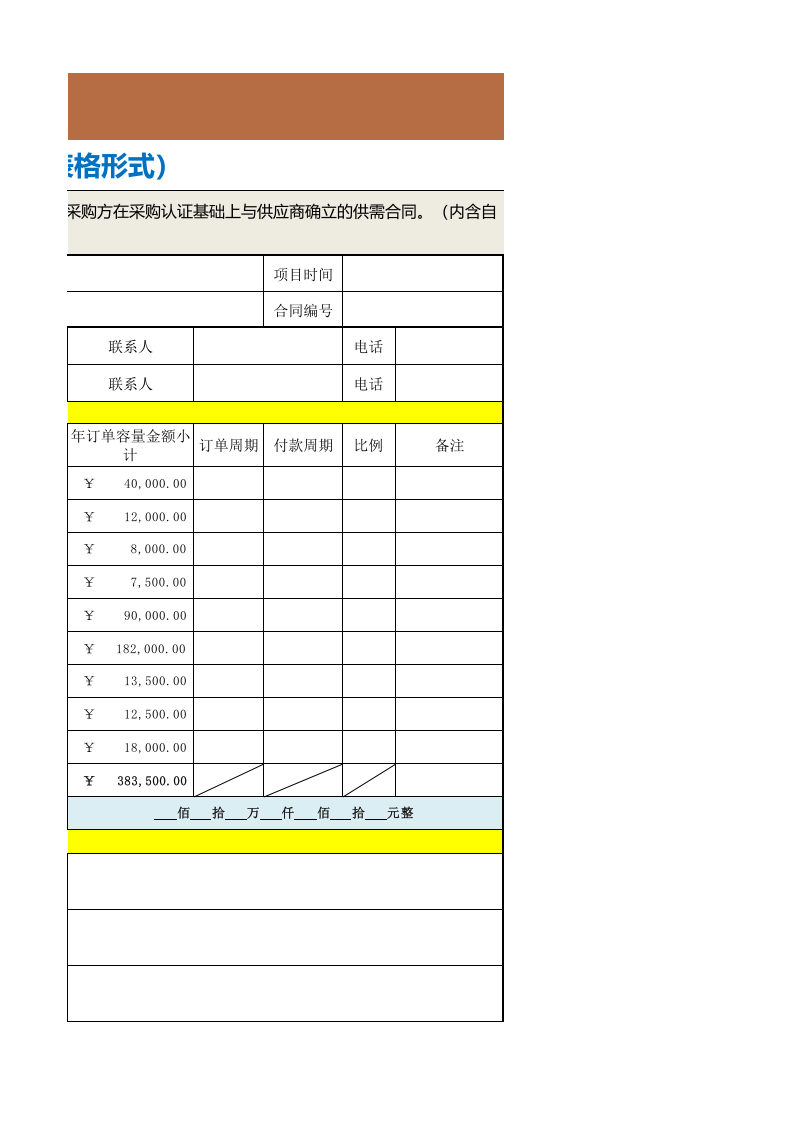 73 采购认证合同（模板，表格形式）.xlsx 第3页