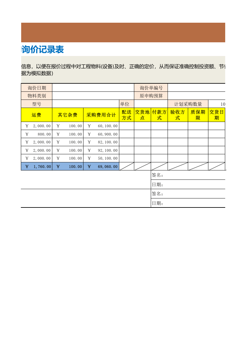 72 采购询价记录表.xlsx 第2页