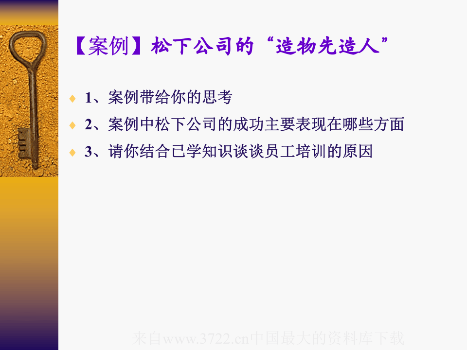 培训与开发(ppt 157页).ppt 第2页