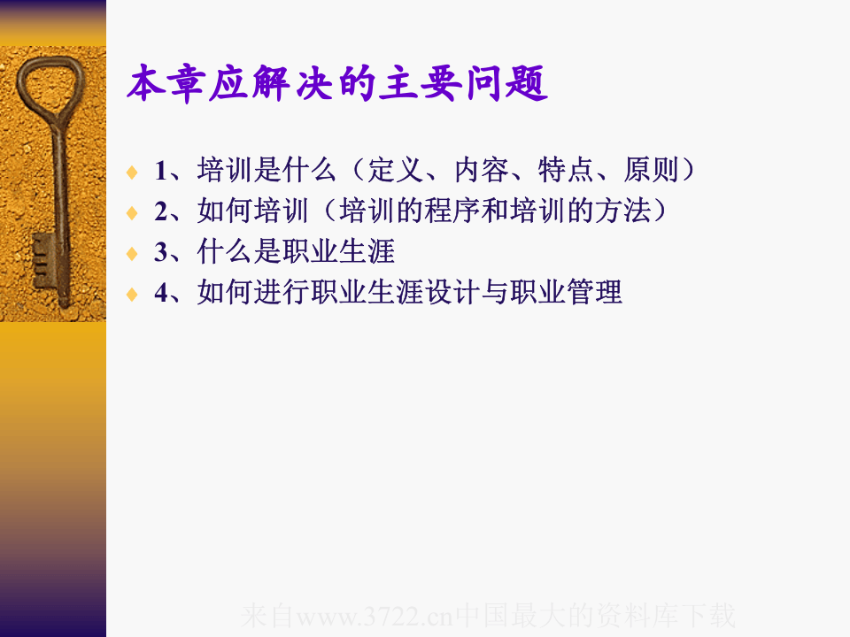 培训与开发(ppt 157页).ppt 第3页