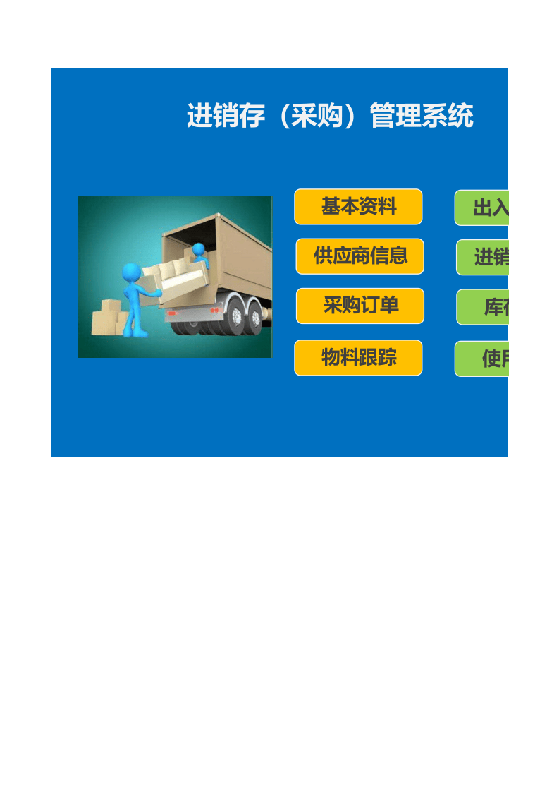 出入库明细8-22.xlsx 第1页