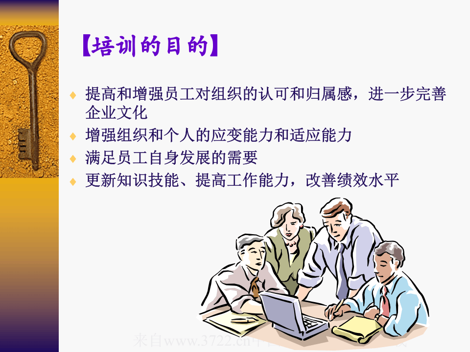 培训与开发(ppt 157页).ppt 第5页