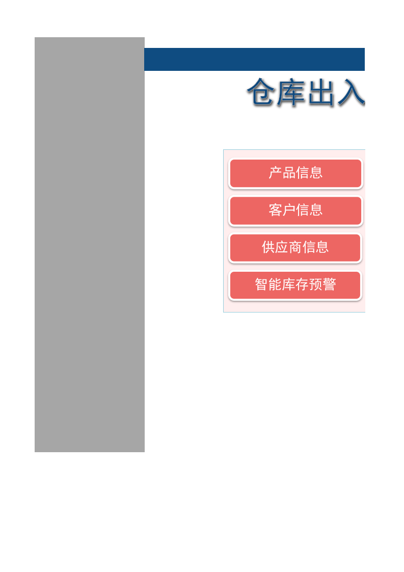 仓库出入库管理系统.xlsx 第1页