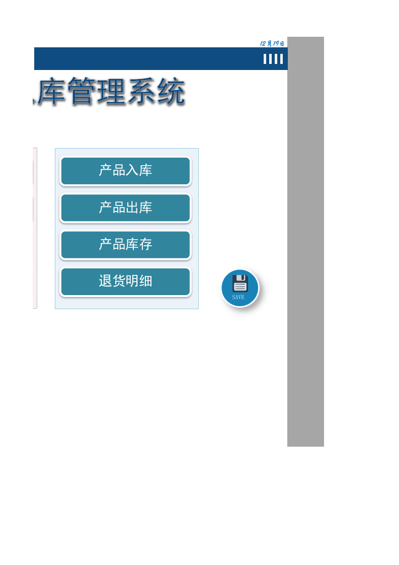 仓库出入库管理系统.xlsx 第2页
