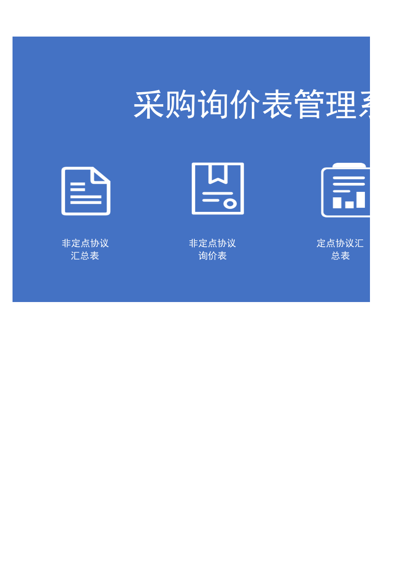 采购询价表管理系统四联表.xls 第1页