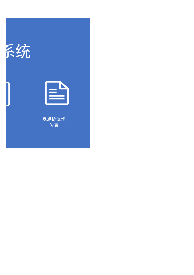采购询价表管理系统四联表.xls 第2页
