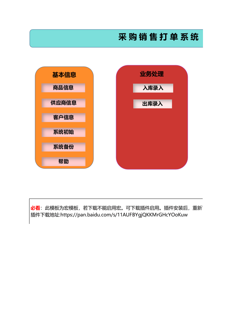 采购销售订单系统.xlsx 第1页