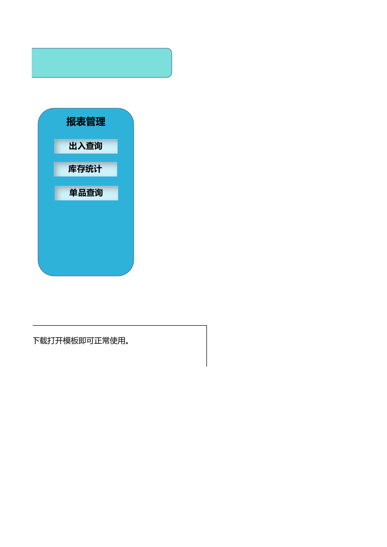 采购销售订单系统.xlsx 第2页