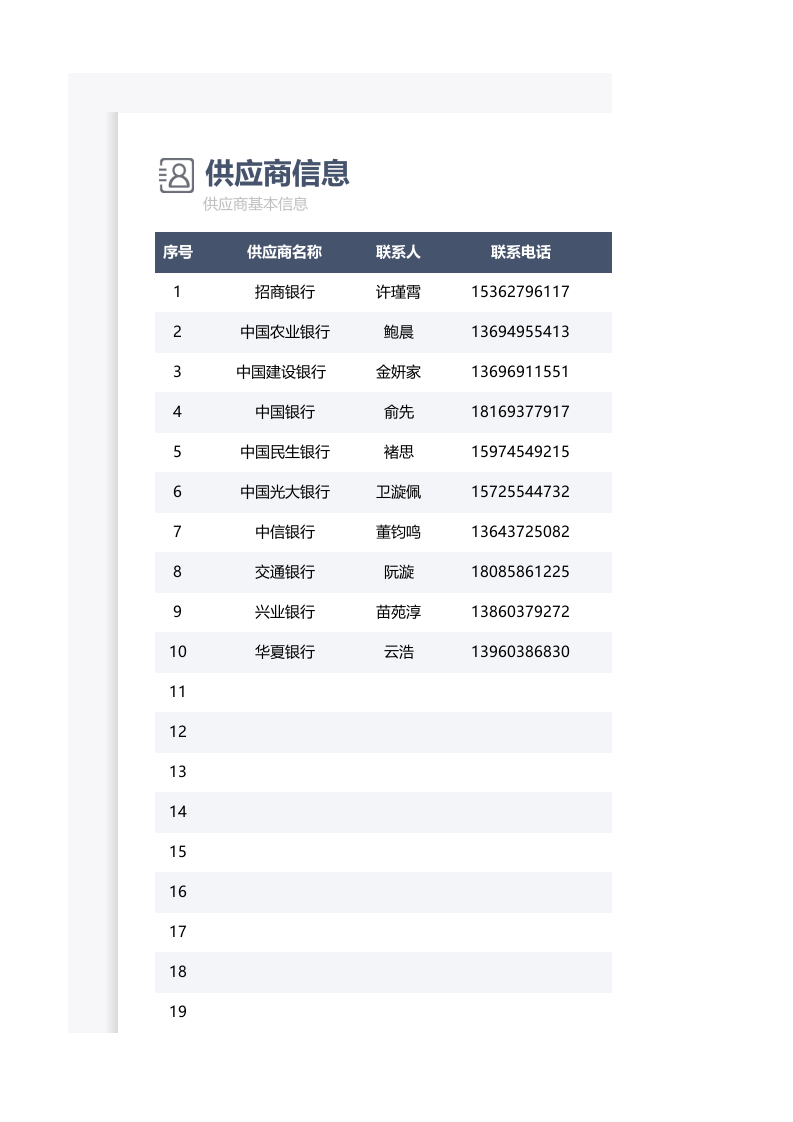采购订单管理系统.xlsx 第1页