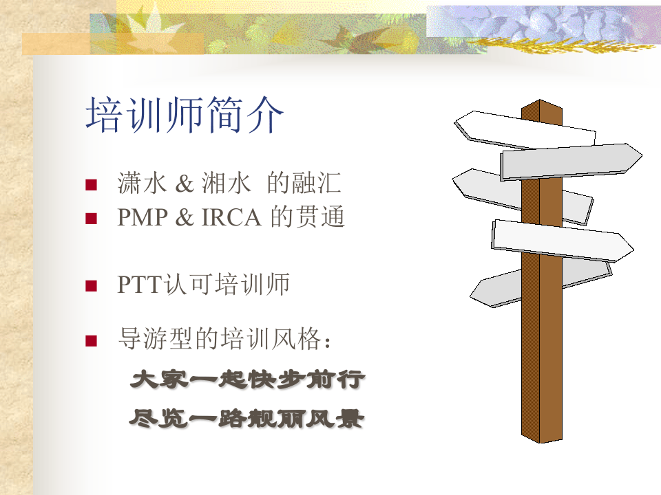 培训艺术与技术(教材).ppt 第2页
