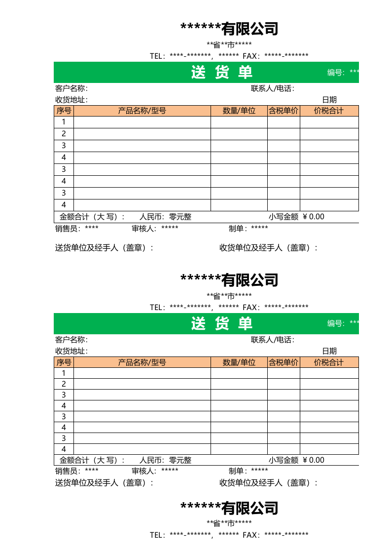 送货单_79.xls 第1页