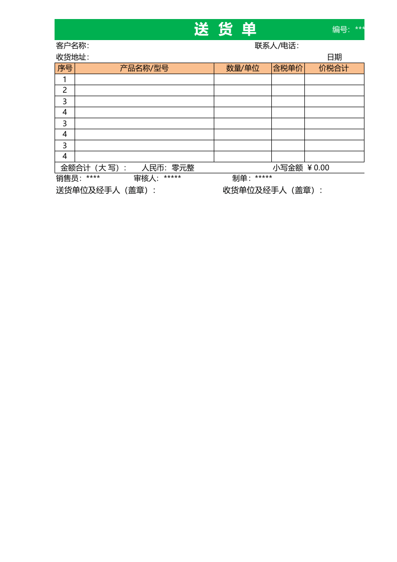 送货单_79.xls 第2页