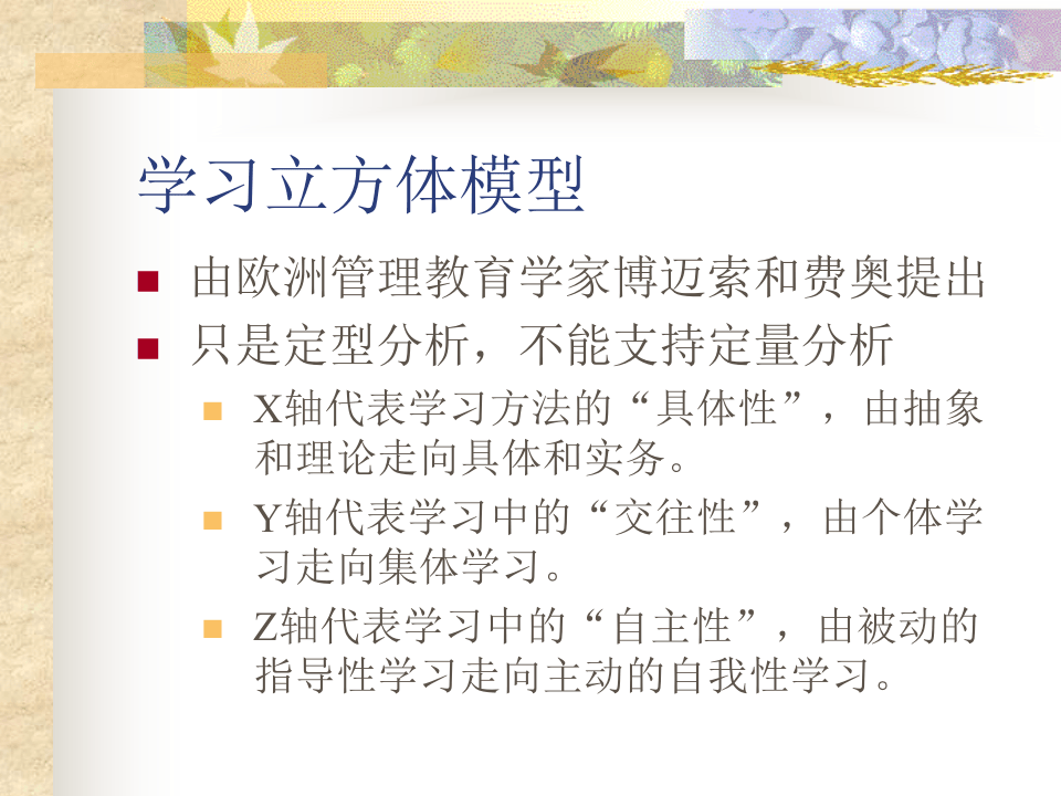 培训艺术与技术(教材).ppt 第5页