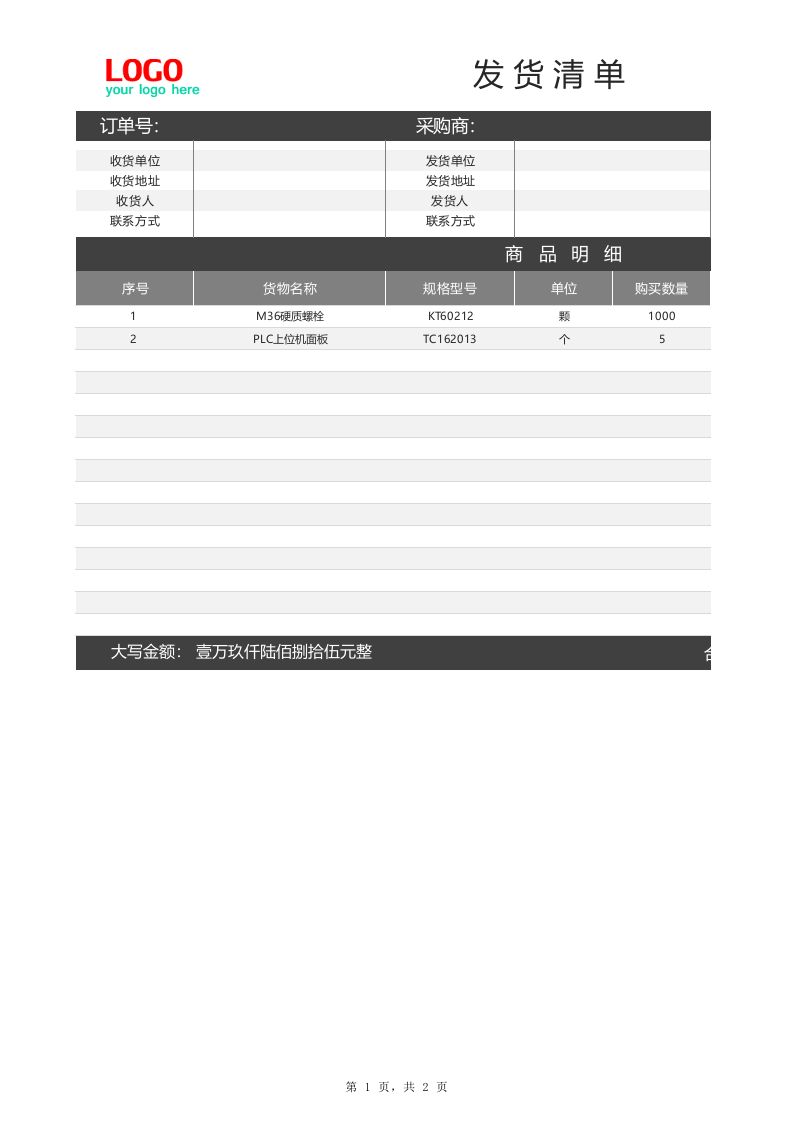 自动统计单子.xlsx 第1页