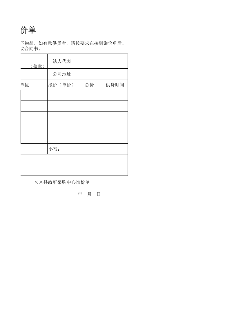 政府采购中心询价表.xlsx 第2页