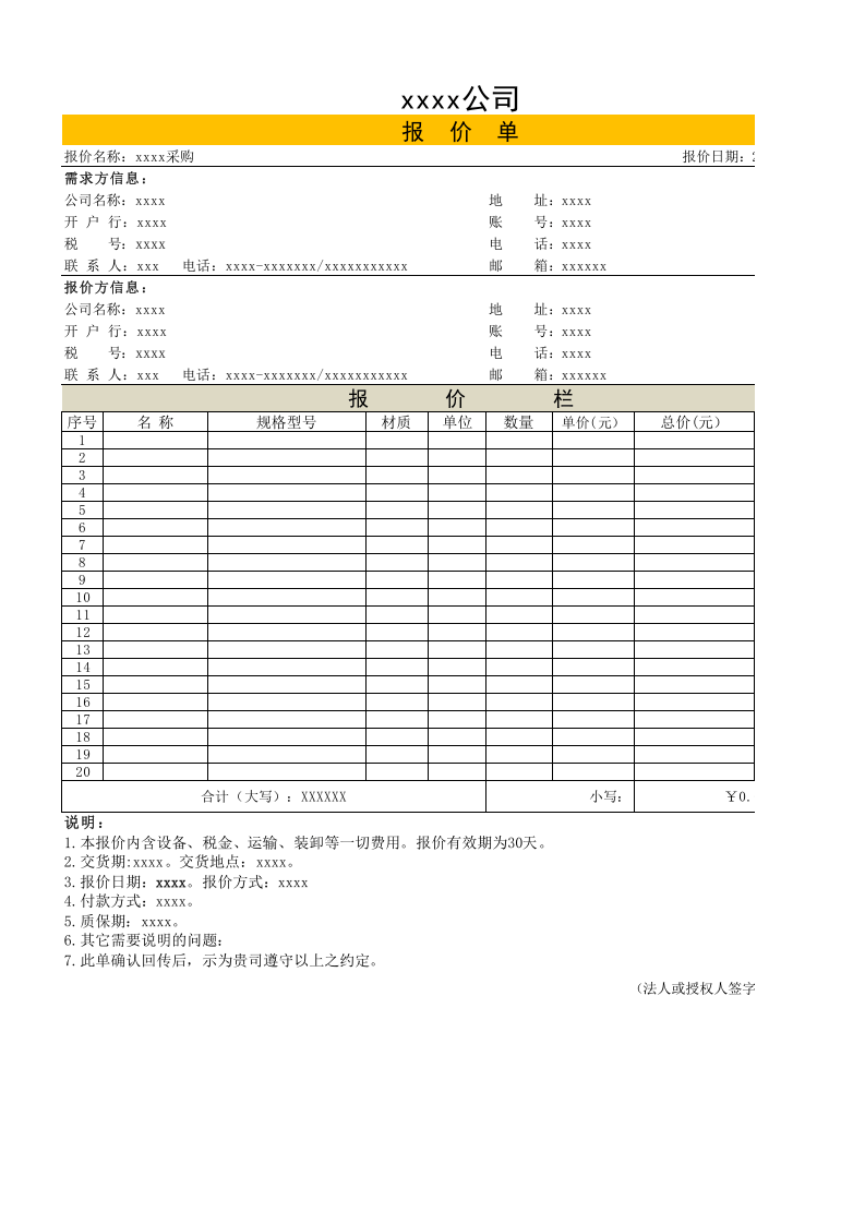物资采购报价单.xlsx 第1页