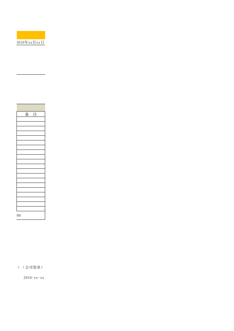 物资采购报价单.xlsx 第2页