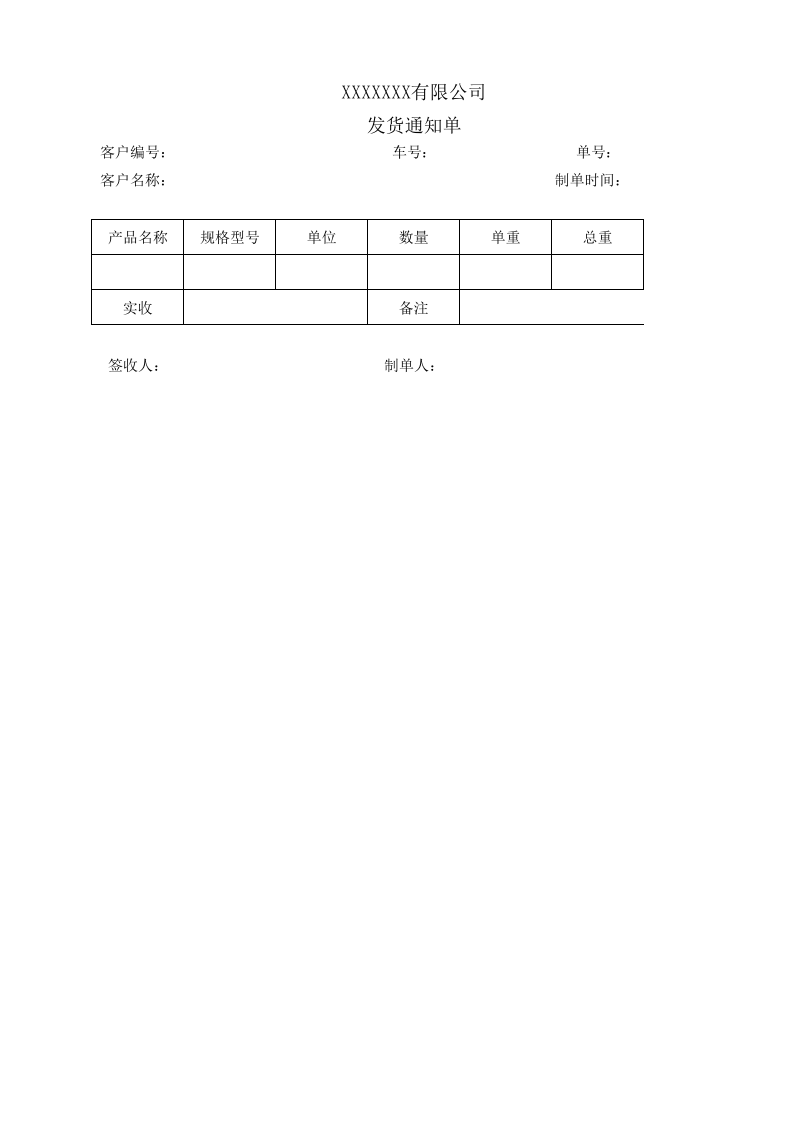 通知单到货.xlsx 第1页