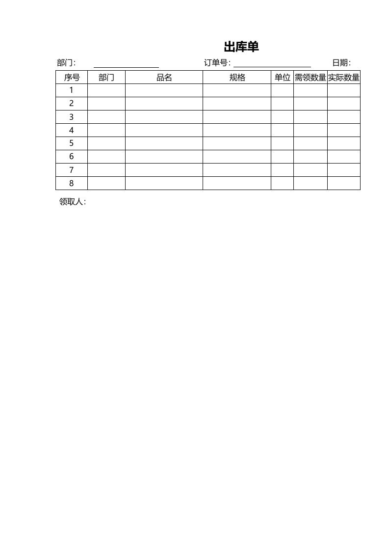送货单(1).xlsx 第1页