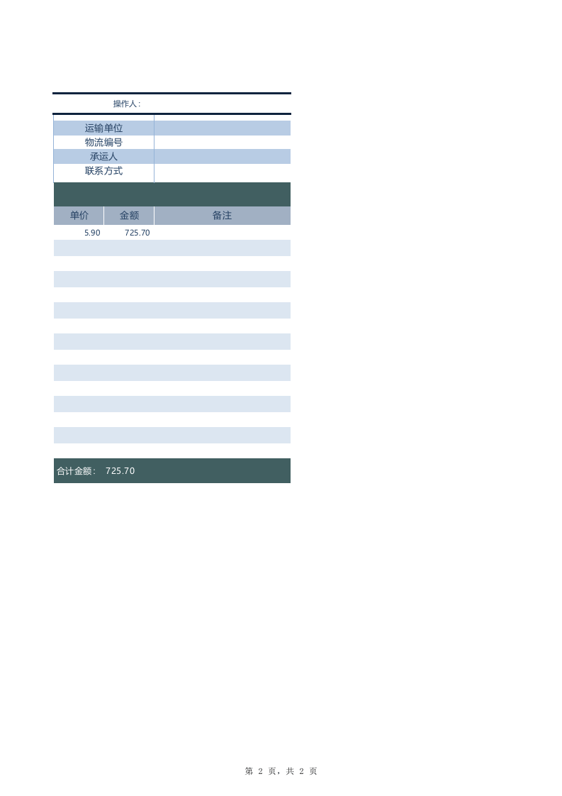 明细单.xlsx 第2页