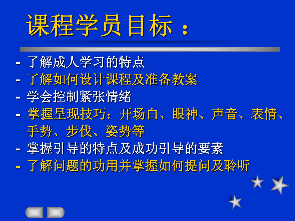 培训导师的职责与任务.ppt 第2页