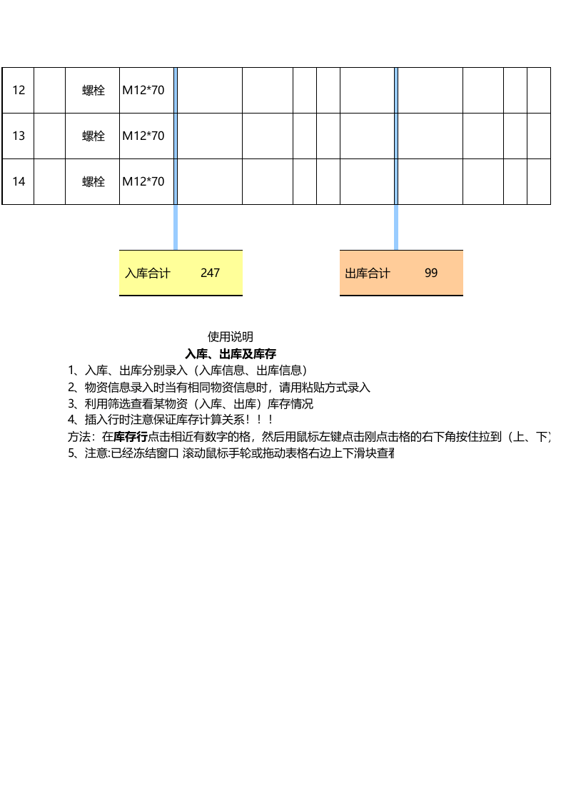 简易仓库出入库台帐.xlsx 第2页