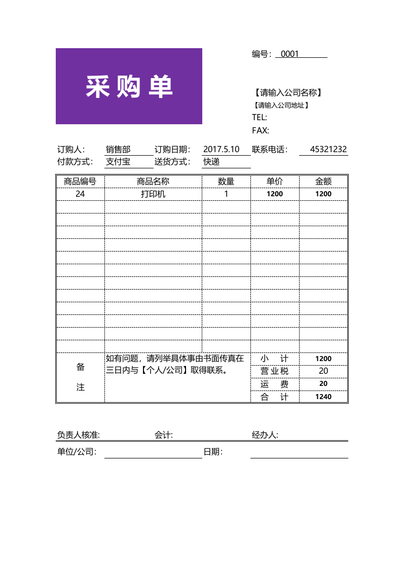 公司产品采购单.xlsx 第1页