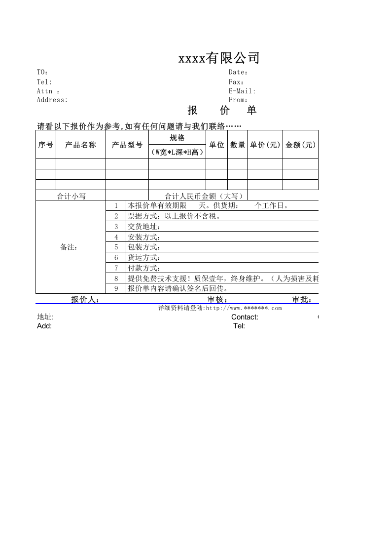 公司产品报价单.xlsx 第1页