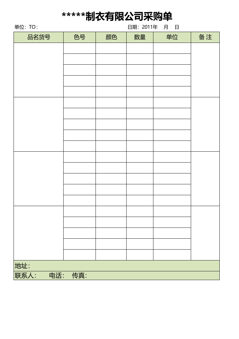 服装面料采购单.xlsx 第1页