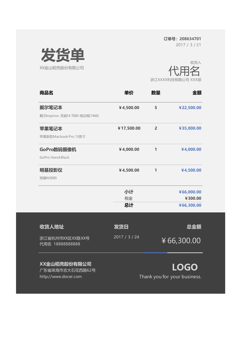 发单公式统计.xlsx 第1页