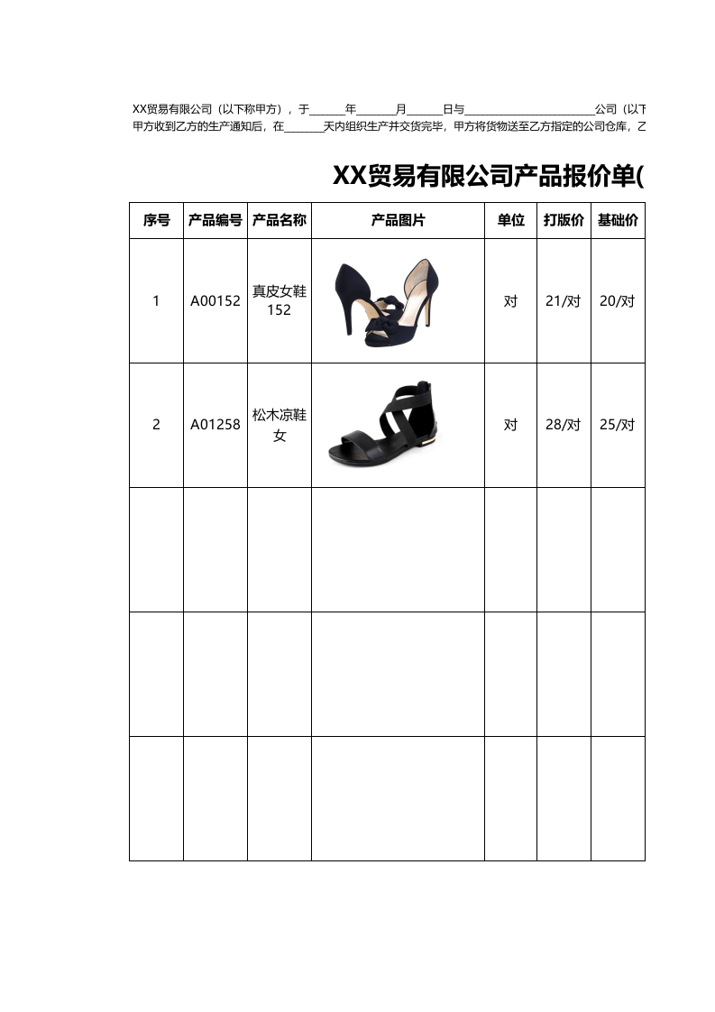 产品报价表（外贸通用报价表-报价单）.xlsx 第1页