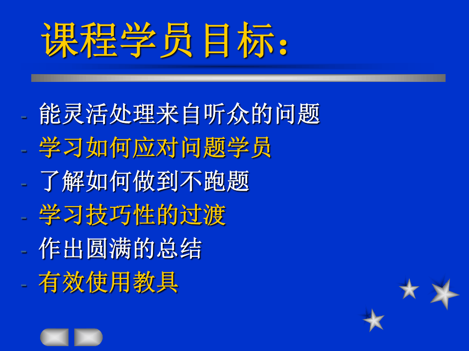 培训导师.ppt 第2页