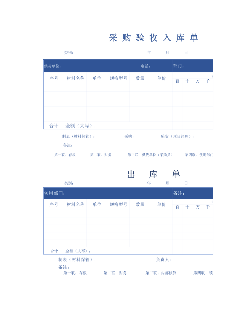 采购验收出入库单.xlsx 第1页