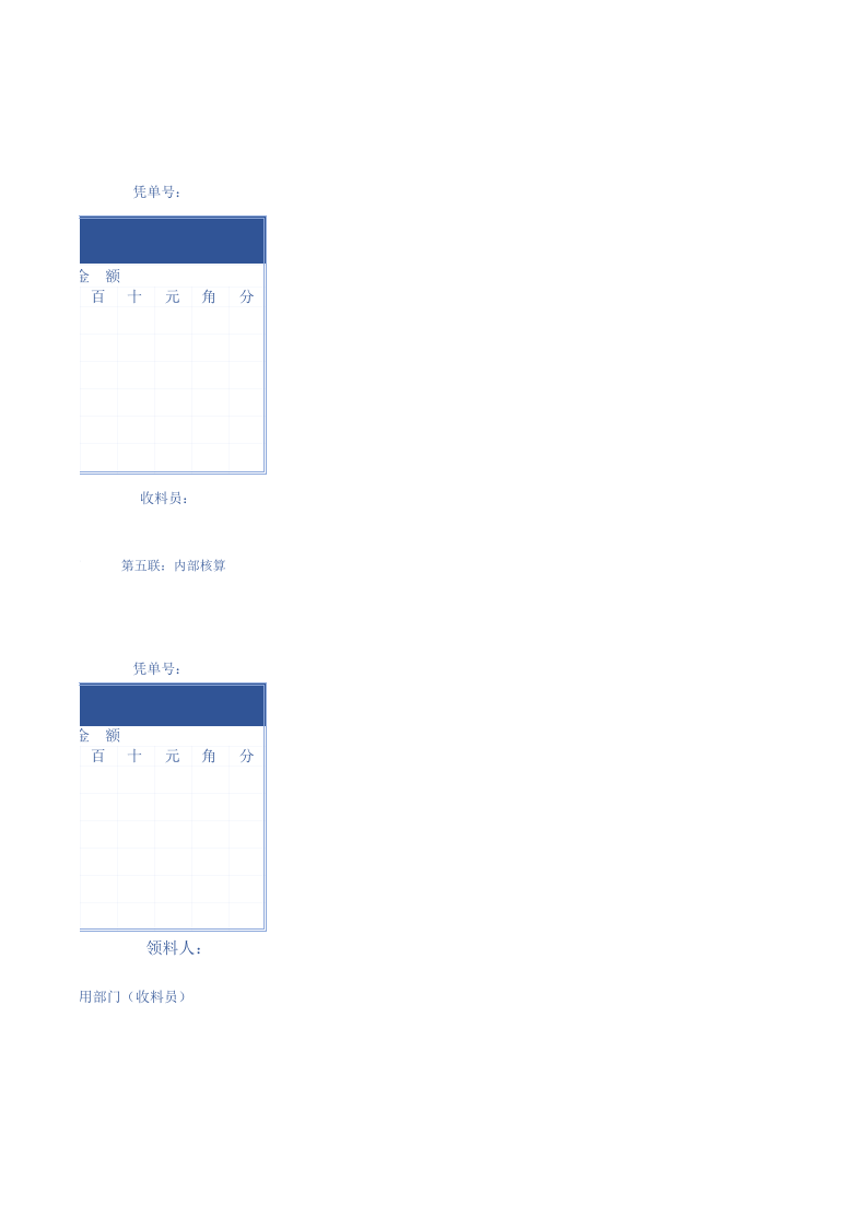采购验收出入库单.xlsx 第2页