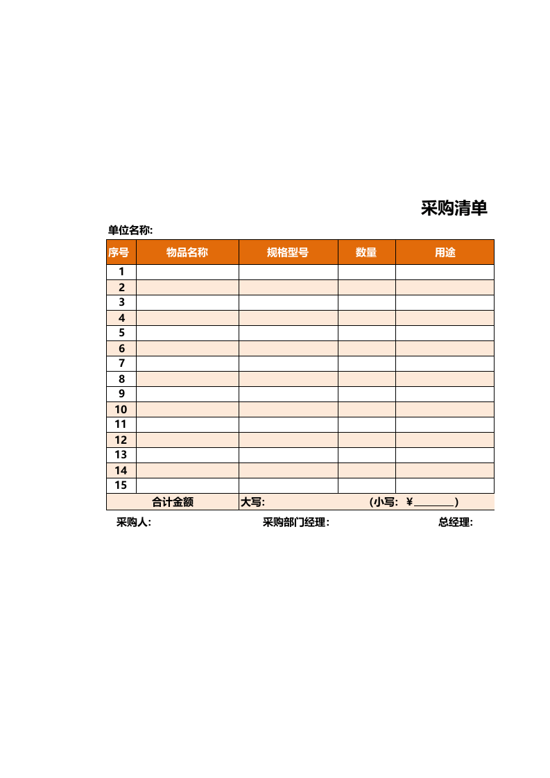 采购清单及物资出入库登记表.xlsx 第1页