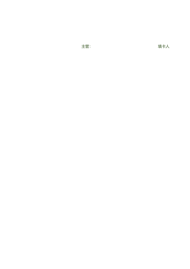 采购目标管理卡.xlsx 第2页