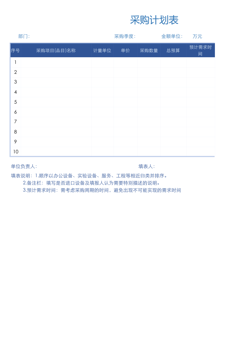 采购计划表.xlsx 第1页