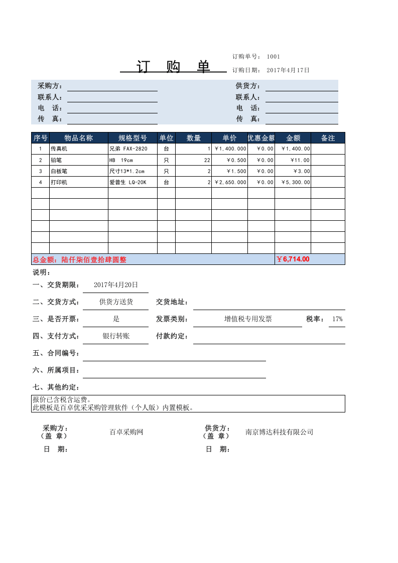 采购订单模板范本.xlsx 第1页