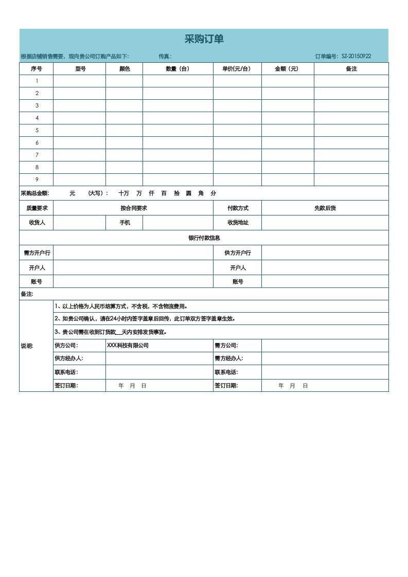采购订单模板.xlsx 第1页