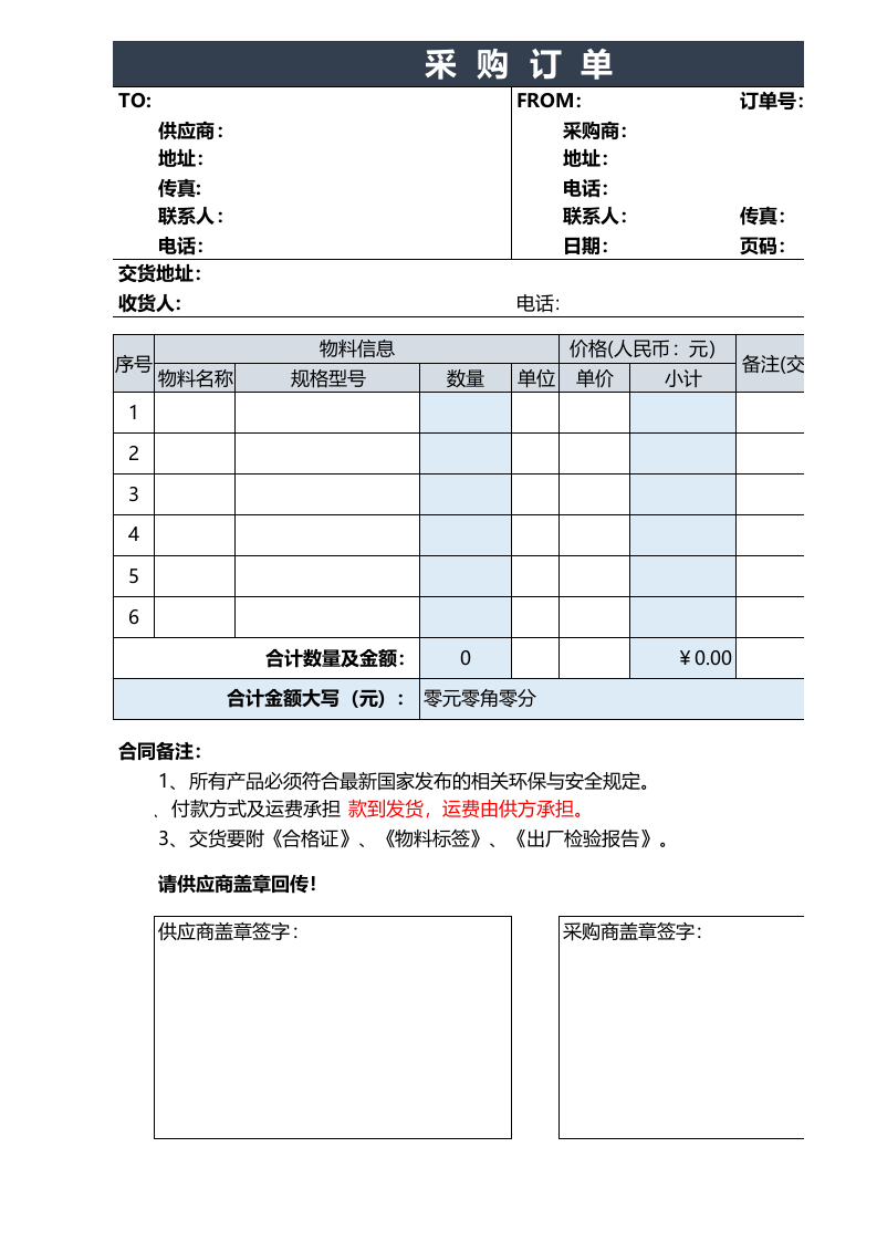 采购订单格式（报价单）.xlsx 第1页