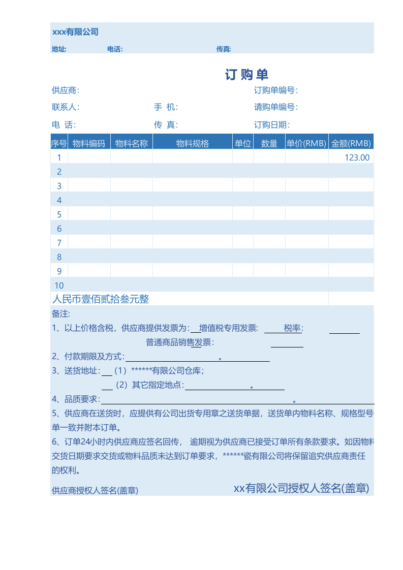 采购订单表格.xlsx 第1页