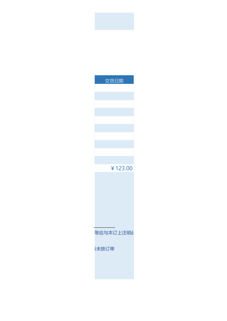 采购订单表格.xlsx 第2页