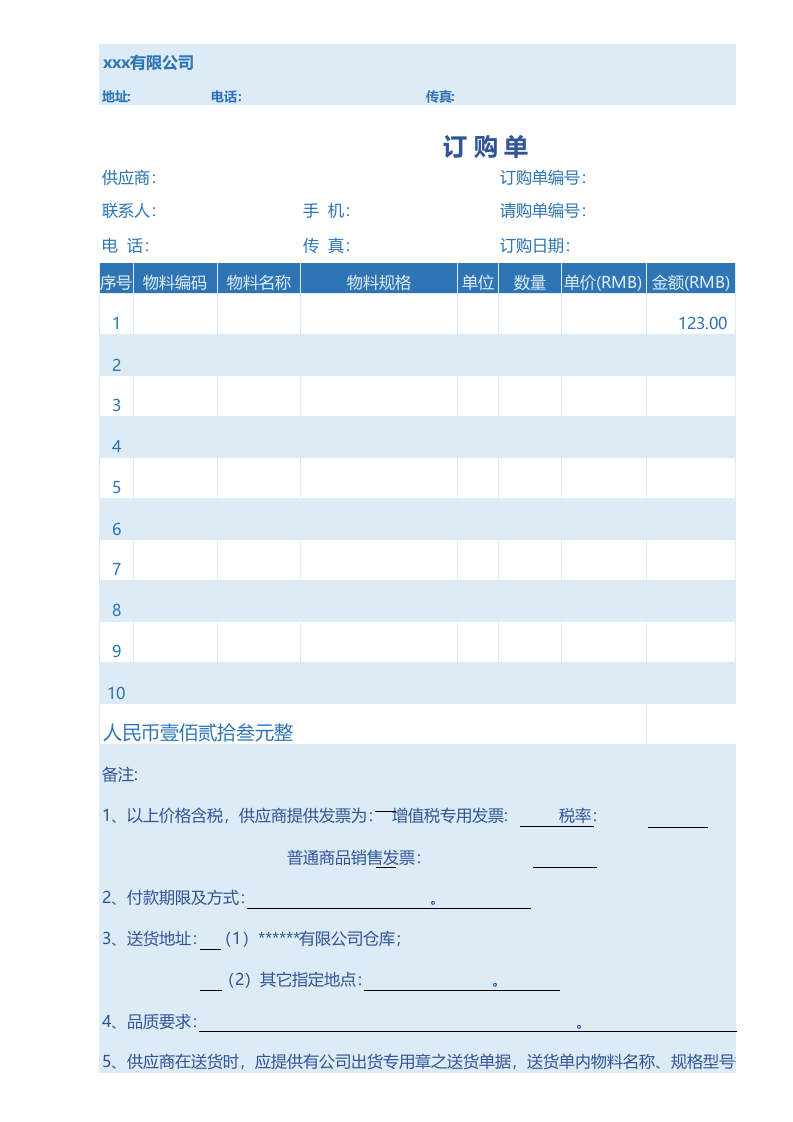 采购订单表格(1).xlsx 第1页