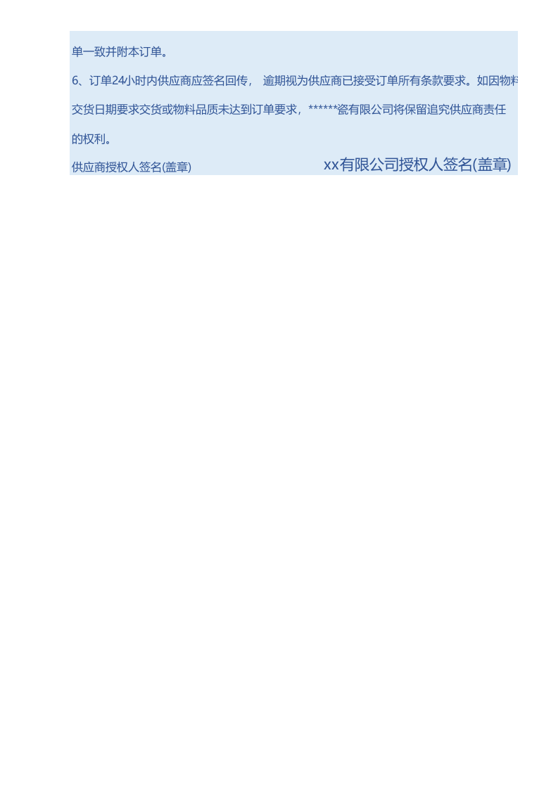 采购订单表格(1).xlsx 第2页