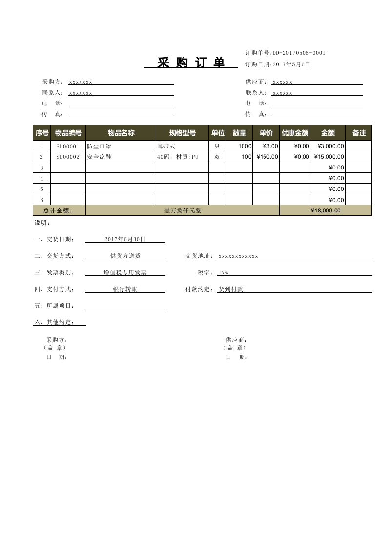 采购订单表.xlsx 第1页